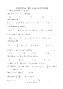 北师大版数学七年级下册全册测试题及期中、期末测试卷_含答案共14套)