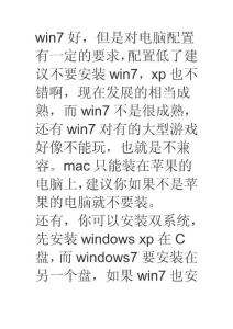 电脑操作系统苹果mac ，window 98，windows XP，windows 7哪个好，区别？