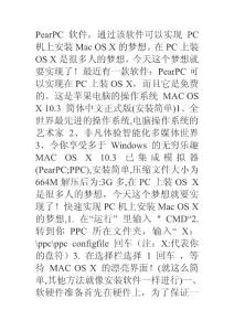 Mac OS X 怎么安装
