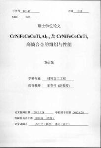 CRNIFECOCUTIXAL1-X及CRNIFECOCUTIY高熵合金的组织与性能