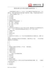 财经法规与会计职业道德考前押密卷(一)
