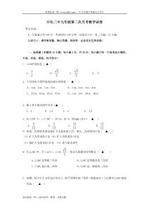 浙江衢州开化二中09-10学年九年级下第二次月考试卷--数学