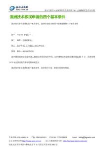 澳洲技术移民申请的四个基本条件-金东方澳洲留学移民分享