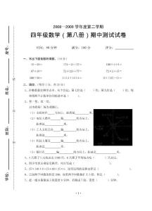 北师大版数学四年级下册期中试卷