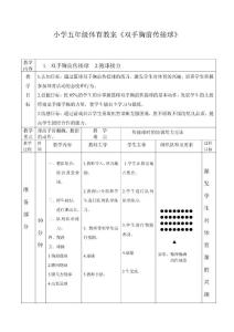 小学五年级双手胸前传接球教案 篮球教案