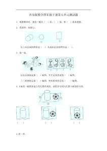 青岛版四年级数学下册第五单元测试题