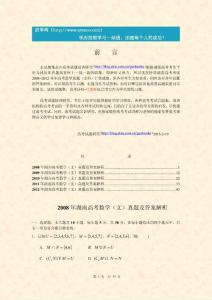 2008～2012年湖南高考数学（文科）历年真题及答案解析