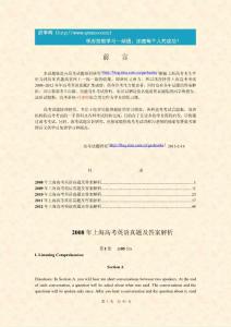2008～2012年上海高考英语历年真题及答案解析