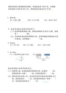 苏教版小学六年级数学课本上的复习题
