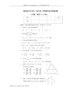 贵州开阳楠木渡中学08-09学年八年级下期末复习检测试卷--数学