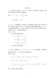 波动光学 习题