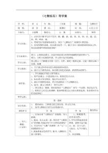 七颗钻石教学设计人教版语文三年级下册第19课