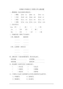 人教版六年级语文下册第六单元测试题