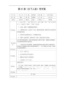 乡下人家教学设计人教版语文四年级下册第21课