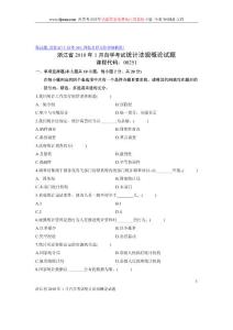 浙江省2010年1月自学考试统计法规概论试题