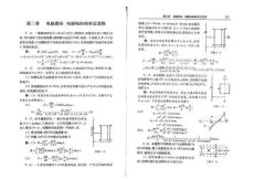 《电磁学》第三、四章 习题解答