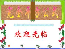 北师大版初一数学下册完全平方公式的计算