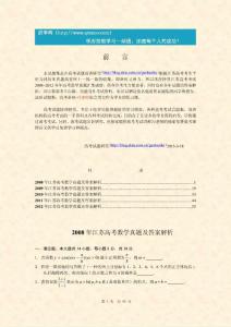2008～2012年江苏高考数学历年真题及答案解析