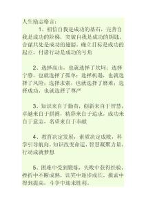 我的人生格言。