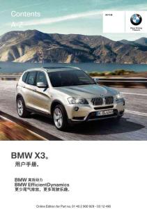 2012款新宝马BMW X3中文用户手册