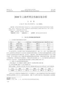 2010年上海世博会客源市场分析