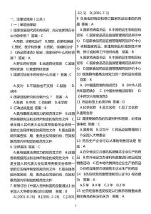 法律法规---2013年执业药师及药师考试用