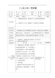 与象共舞教学设计人教版语文五年级下册第27课