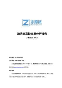 广东政法文科报告GDW20130002-20130425