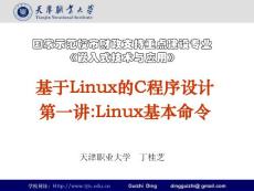 Linux基本命令