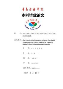 本科英语专业毕业论文
