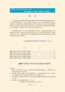 2008～2012年湖南高考理科综合历年真题及答案解析