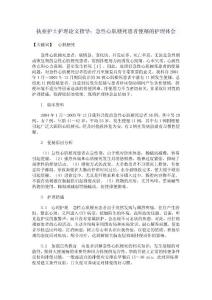 执业护士护理论文指导：急性心肌梗死患者便秘的护理体会