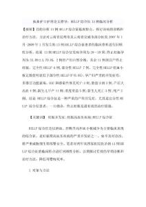 执业护士护理论文指导：HELLP综合征13例临床分析