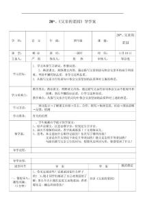 父亲的菜园教学设计人教版语文四年级下册第28课