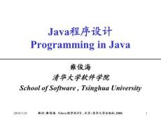 Java程序设计（清华大学软件学院）下