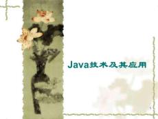 Java技术及其应用(上)ppt145