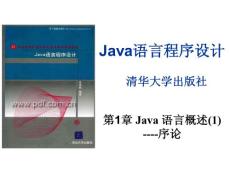 Java语言程序设计(概述、java基础)ppt86