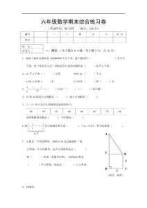 人教版数学六年级下册期末试卷2