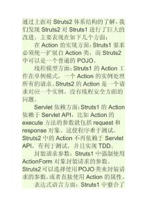 Struts1 和 Struts2 有何区别，为什么大家现在都去用Struts2