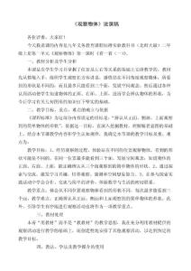小学二年级上册数学北师大版3.1看一看（一）说课稿