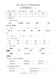 人教版语文五年级下册期末试卷7