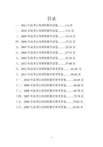 2005-2012年江西高考理科数学试卷及参考答案(历届八年