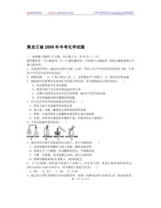 黑龙江省2006年中考化学试题