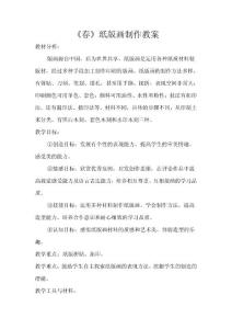 纸版拼贴版画的制作(五)