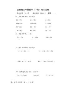 苏教版数学四年级下册期末模拟测试题