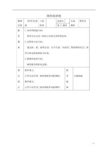 图形的拼组教学设计人教版新课标数学