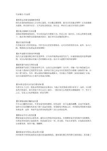 生活百科小常识