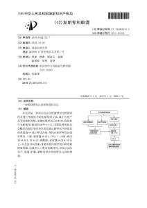 CN201010522172.7-一种检测脊尾白虾新鲜度的方法