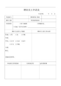 人力资源表格