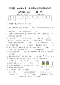 北师大版数学四年级下册期末试卷2